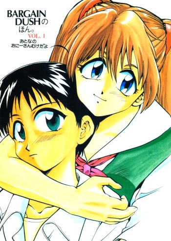 BARGAIN DUSH no Hon. Vol,1 Otona no Oniisan Muke Da yo cover