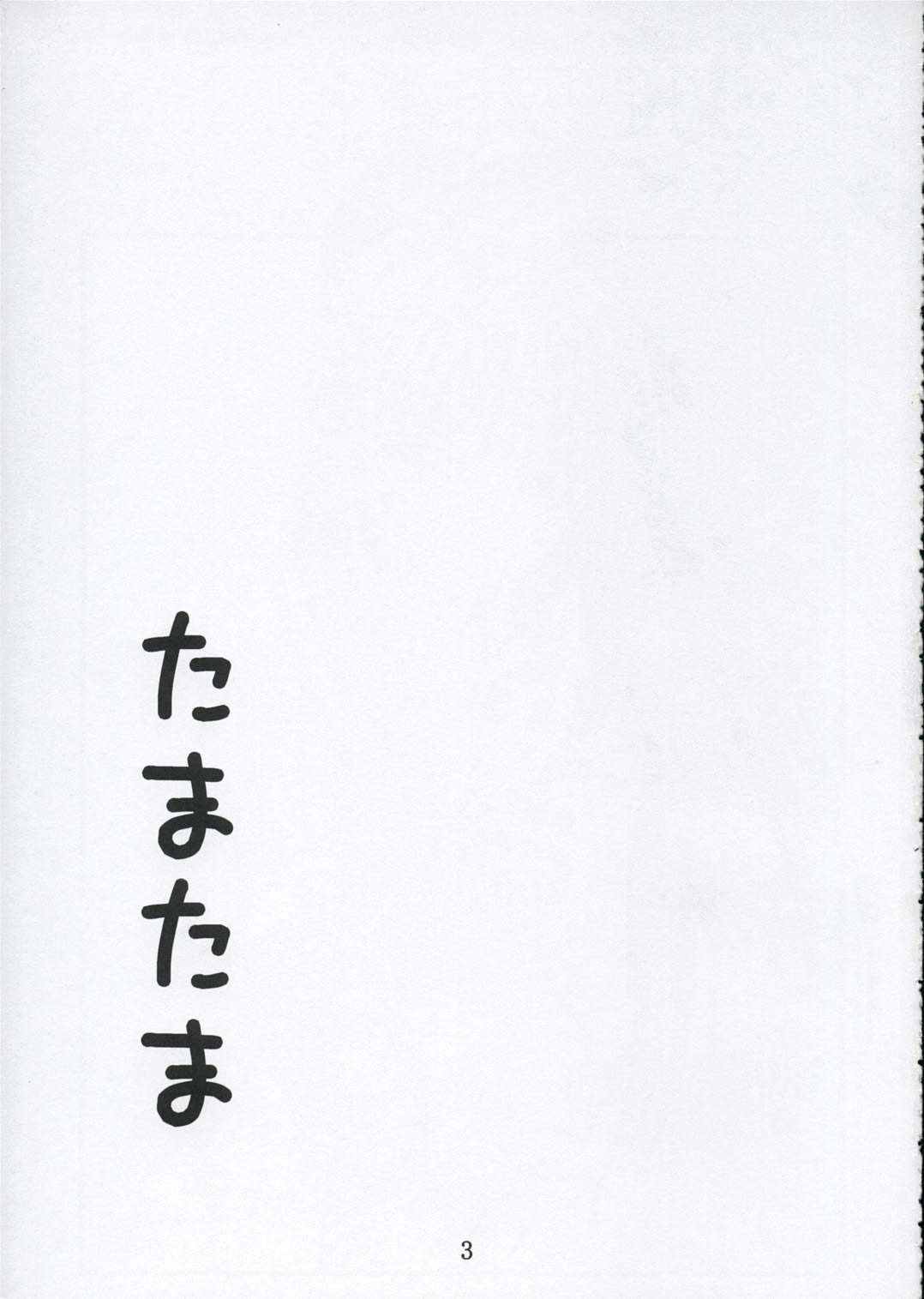 Tama Tama page 2 full