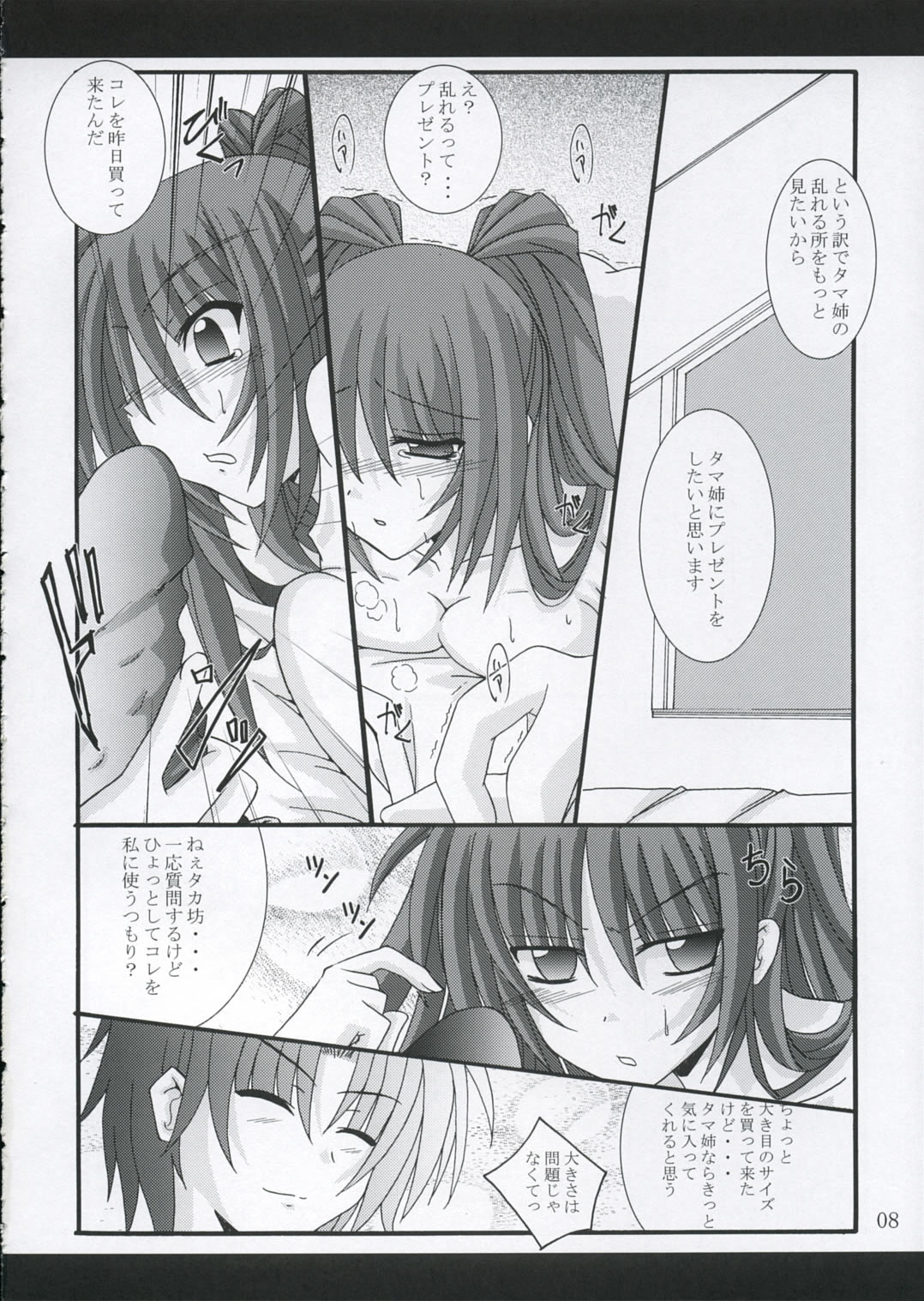 Tama Tama page 7 full