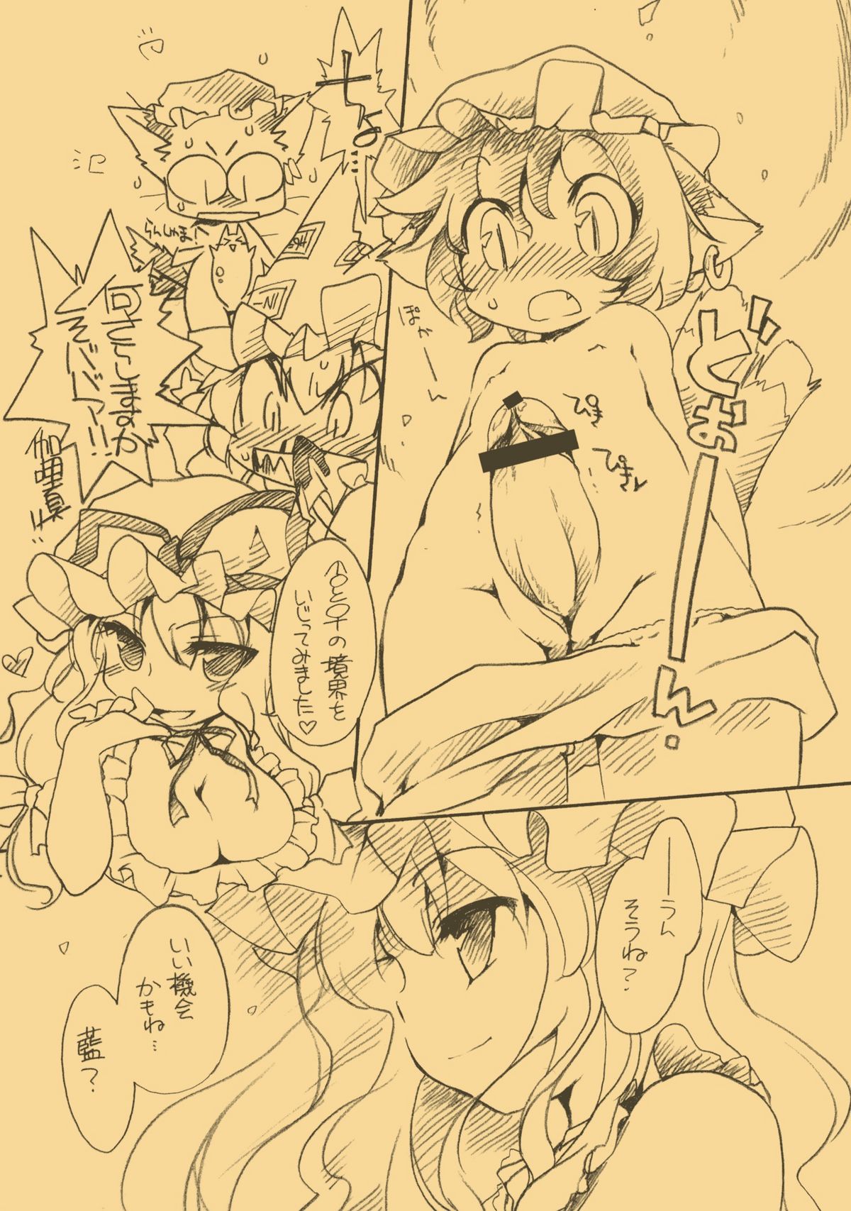 Touhou FUZZYPOP! page 6 full