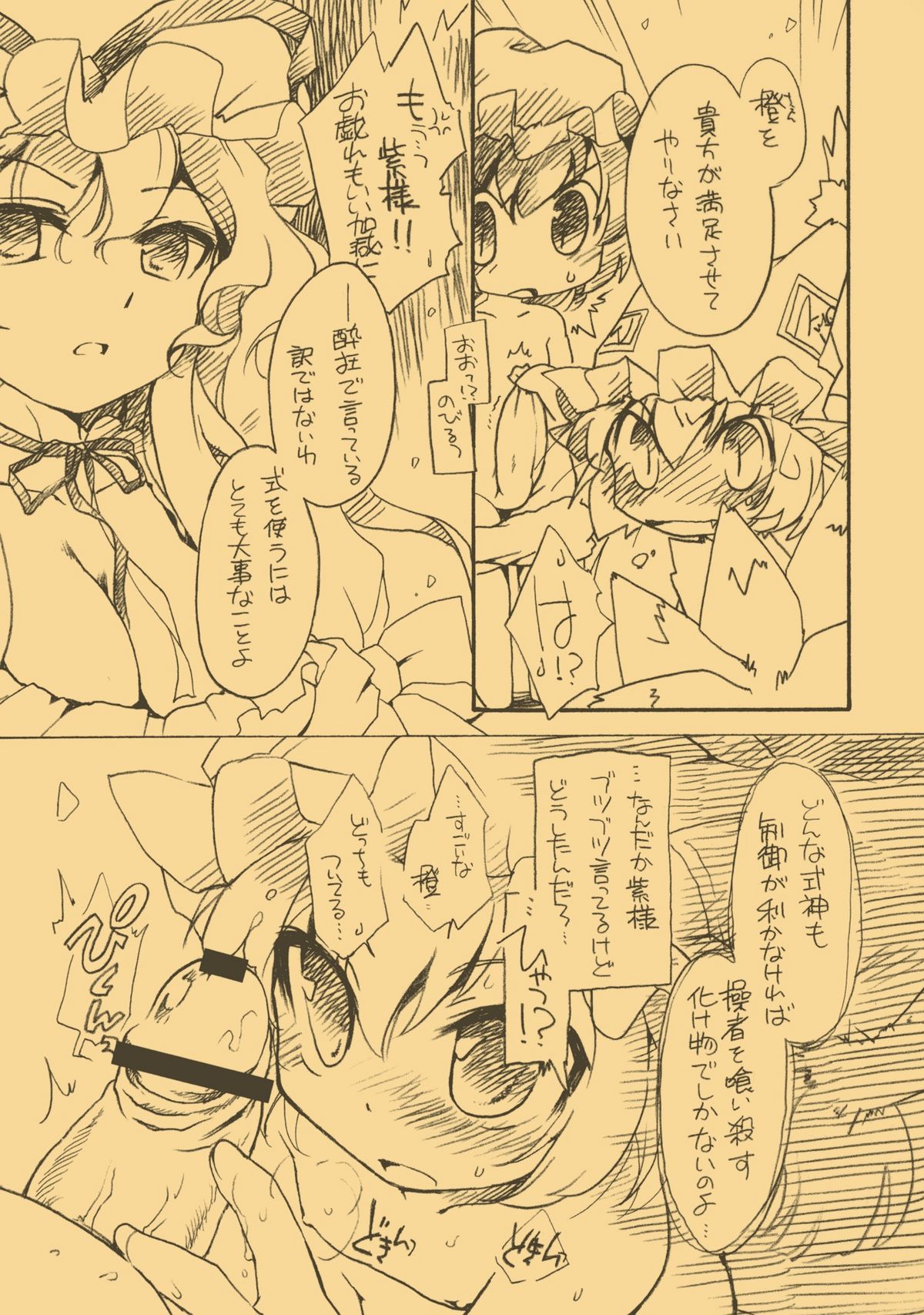Touhou FUZZYPOP! page 7 full