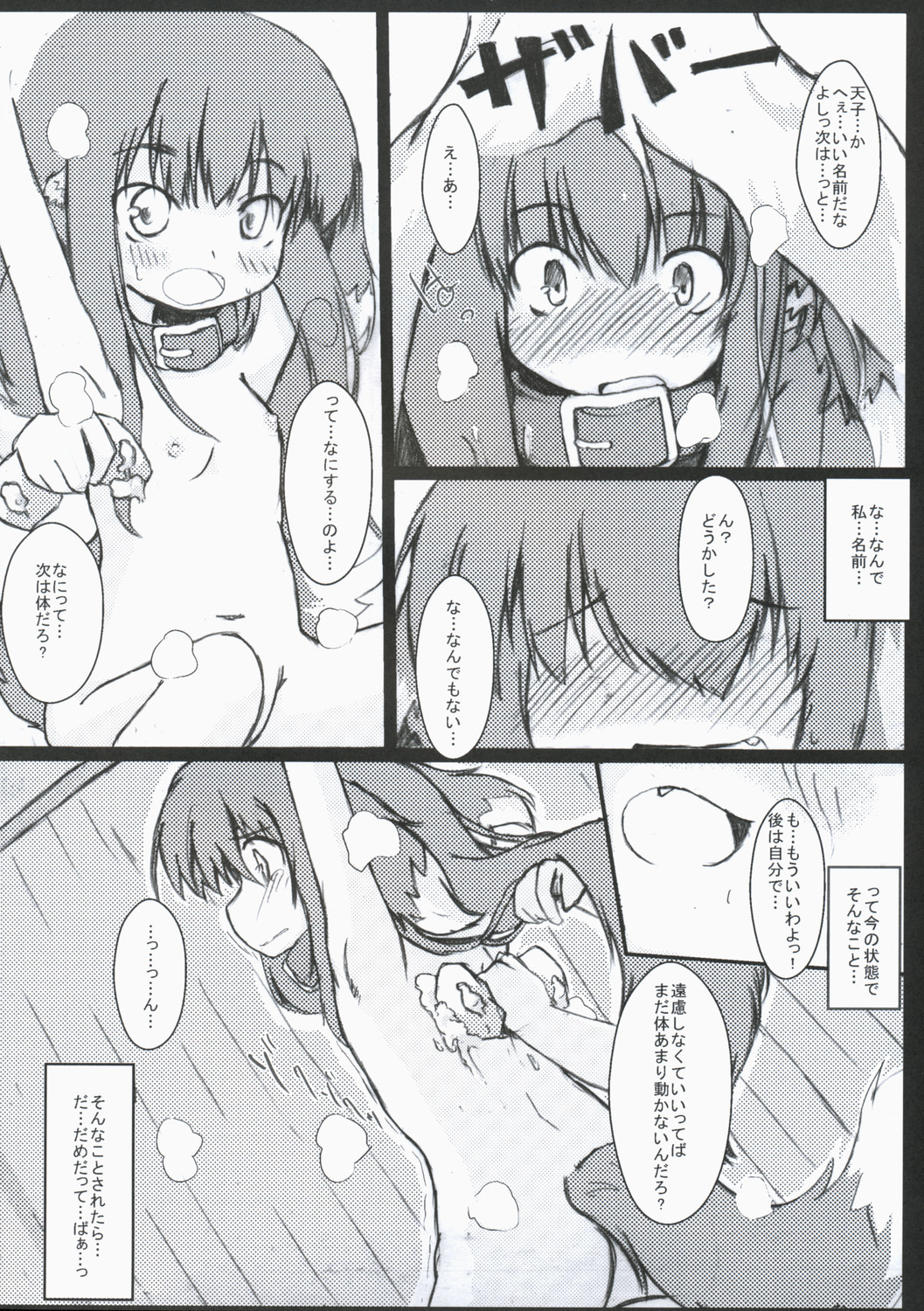Wanko Hiroimashita page 8 full