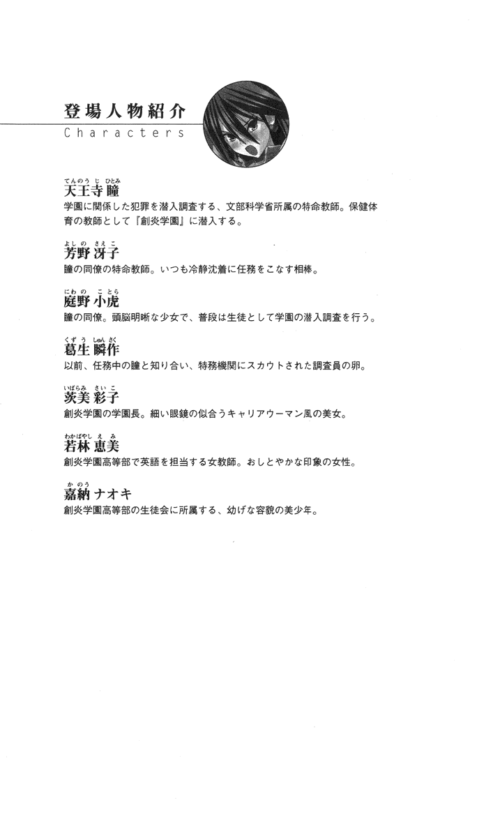 Tokumei Kyoushi Hitomi page 6 full