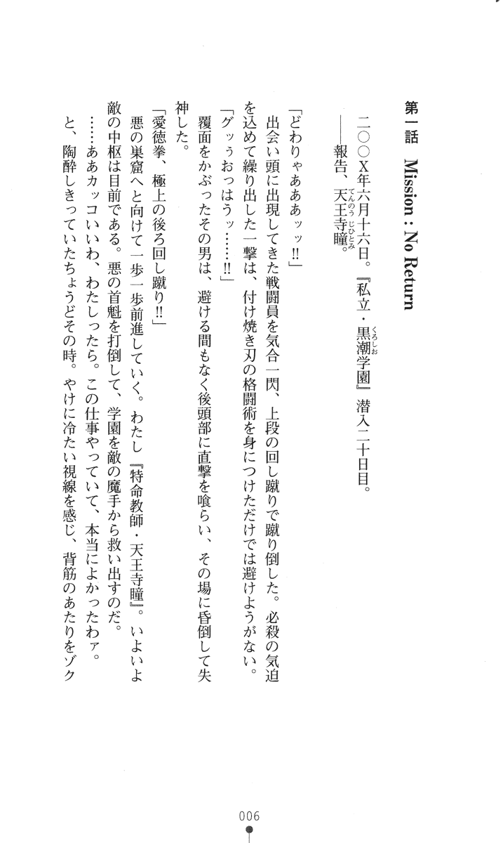 Tokumei Kyoushi Hitomi page 7 full