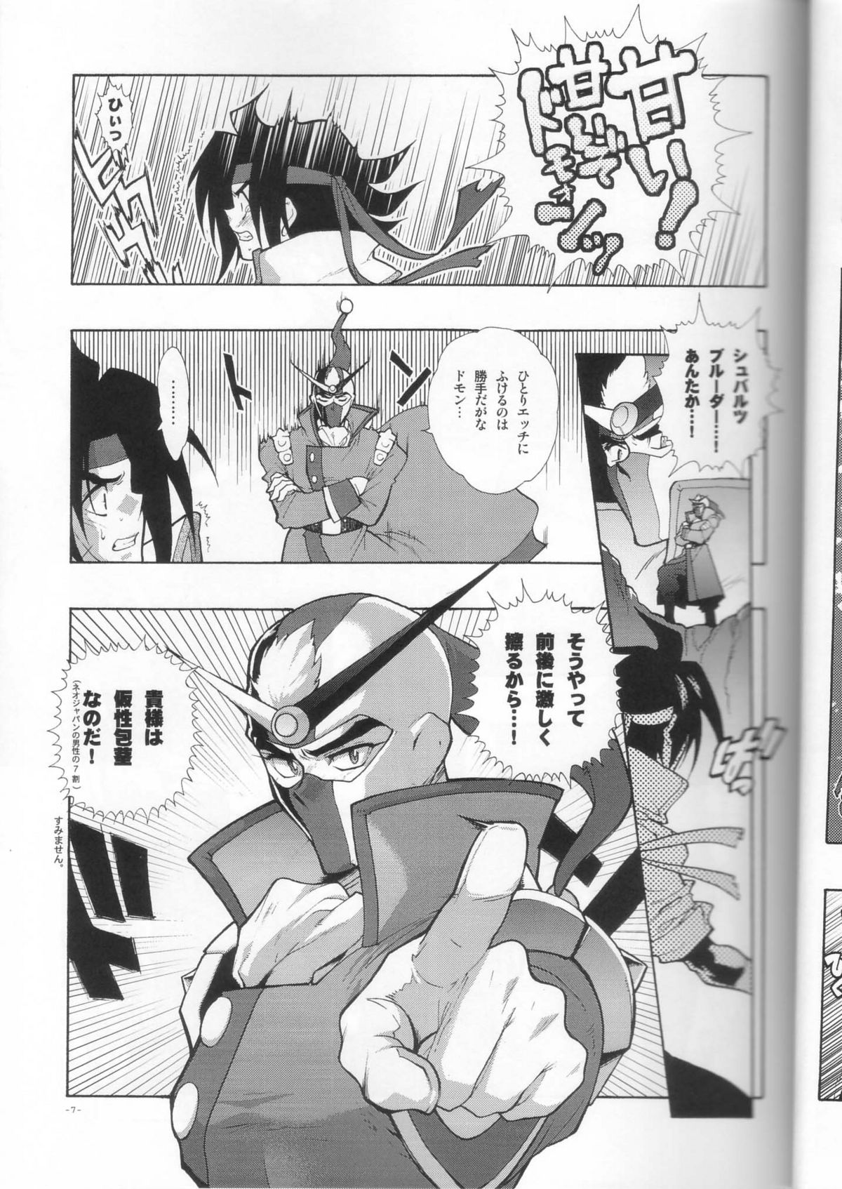 GG Shitei Bon 2 page 7 full