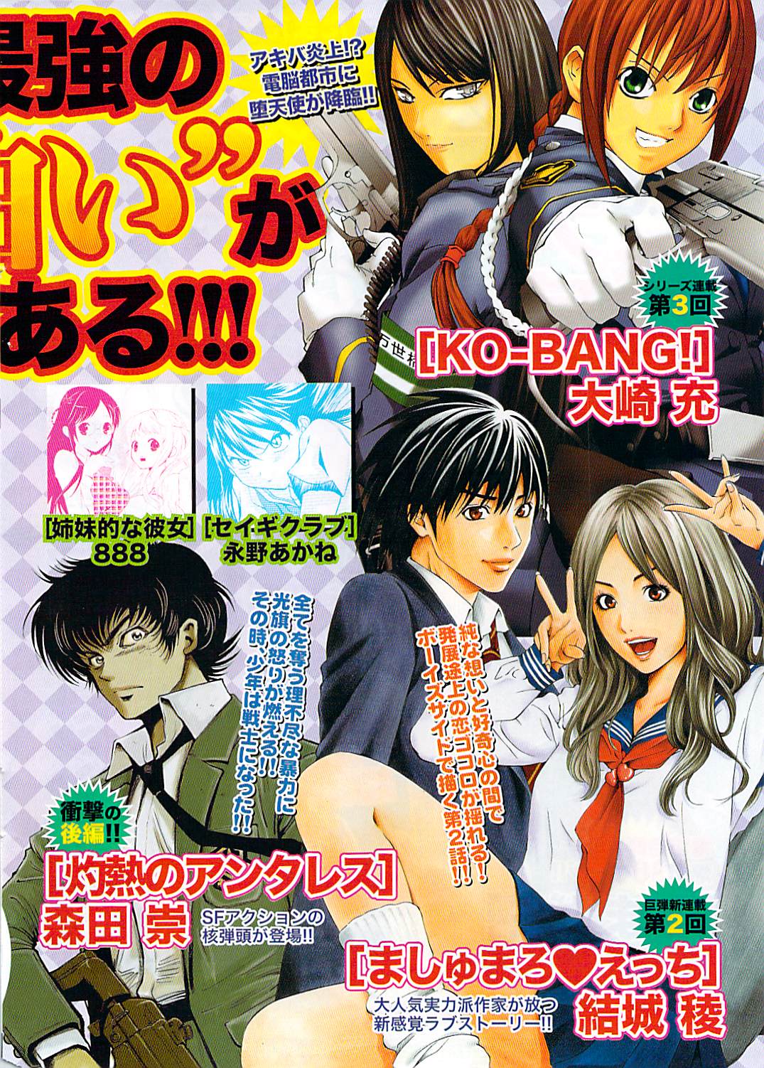 Namaiki! 2008-07 page 8 full
