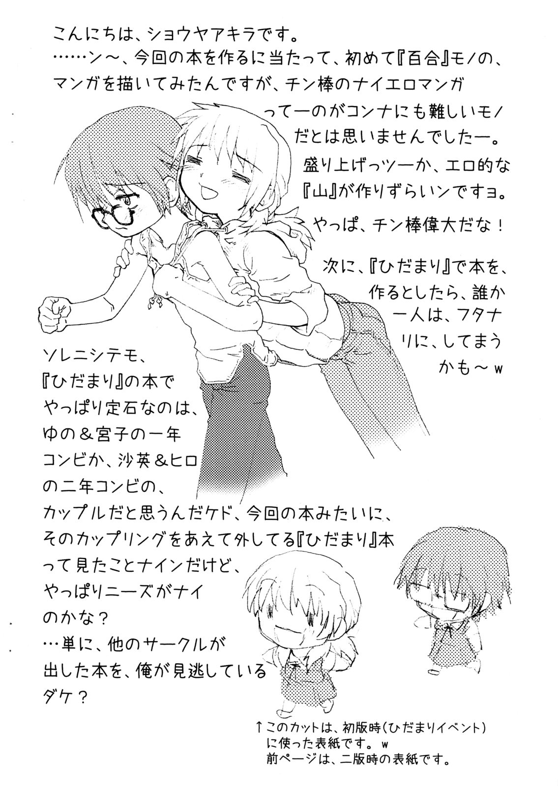 Hinatamizu page 3 full