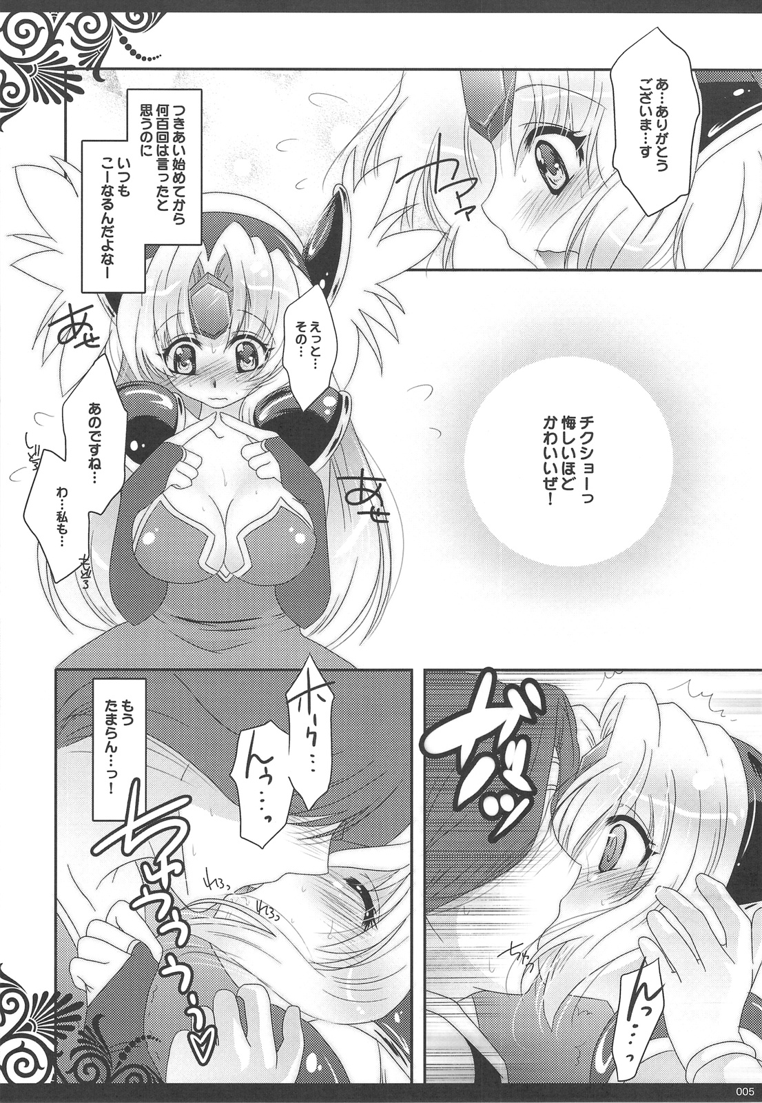 Ichaicha Shitai page 4 full