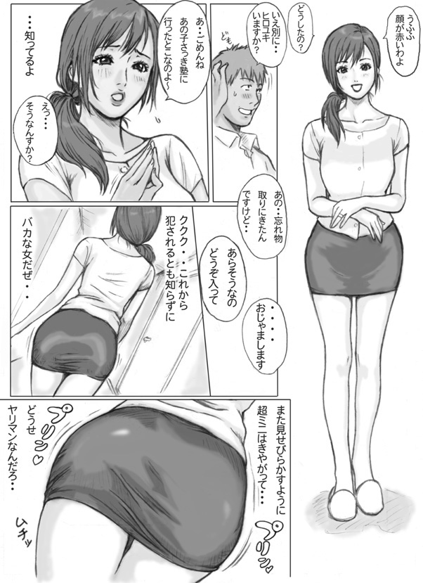 Tomodachi no Haha o Okasu! ~Mou Gaman Dekinai~ page 7 full