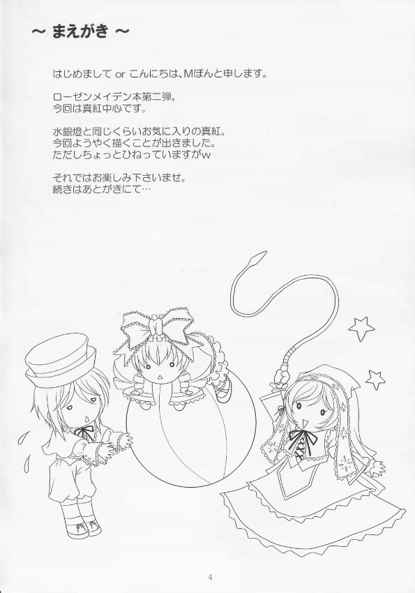 benibara no toge page 3 full