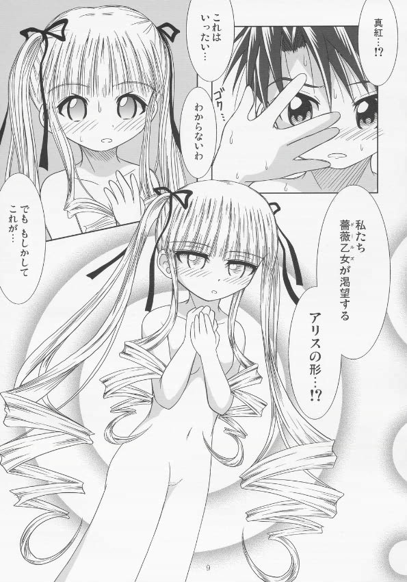 benibara no toge page 8 full
