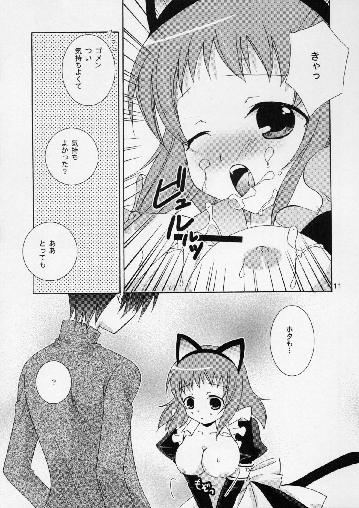 Onii-chan to Meido-san page 10 full