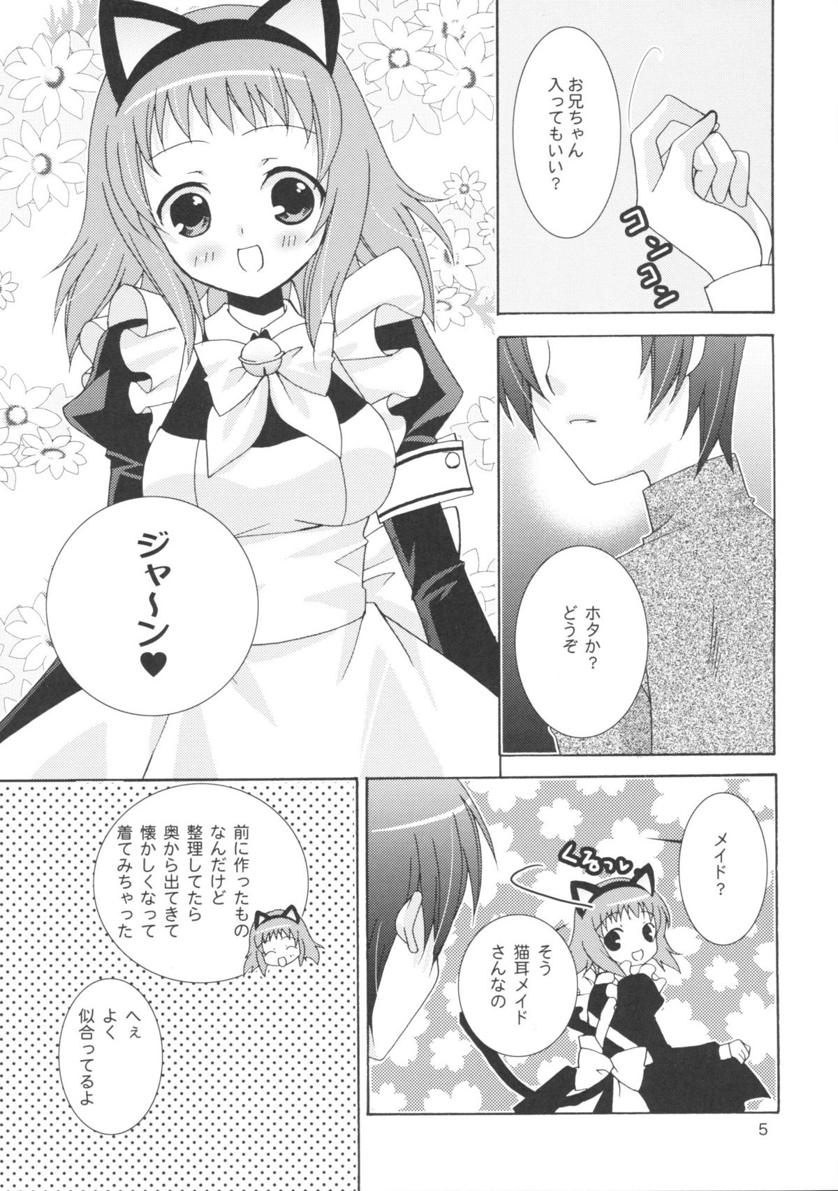 Onii-chan to Meido-san page 4 full