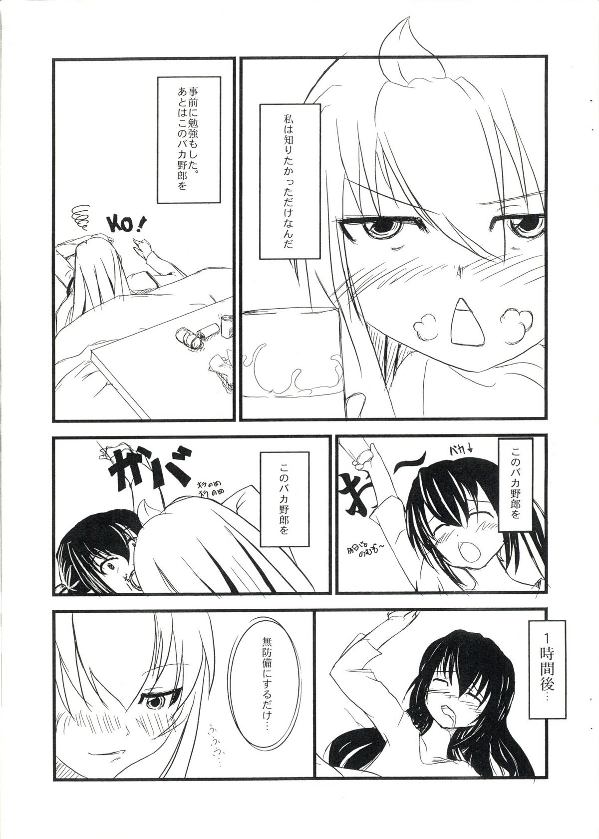 Minami no Kopi page 2 full