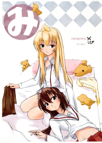Minami no Kopi cover
