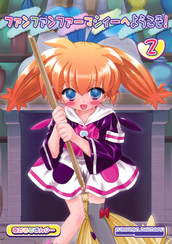 Fun Fun Pharmacy e Youkoso! 2 cover