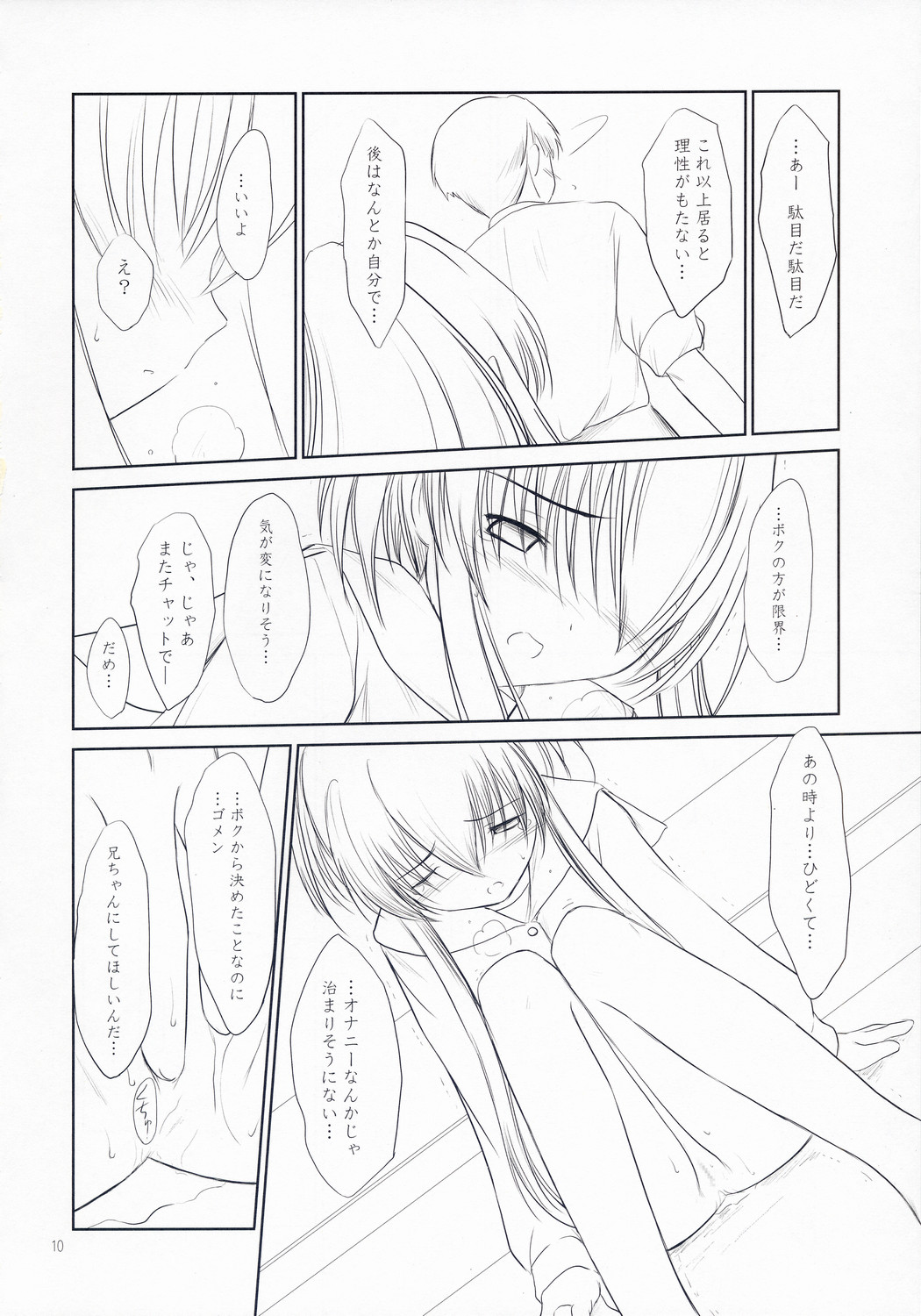 Petite Soeur 2 page 9 full