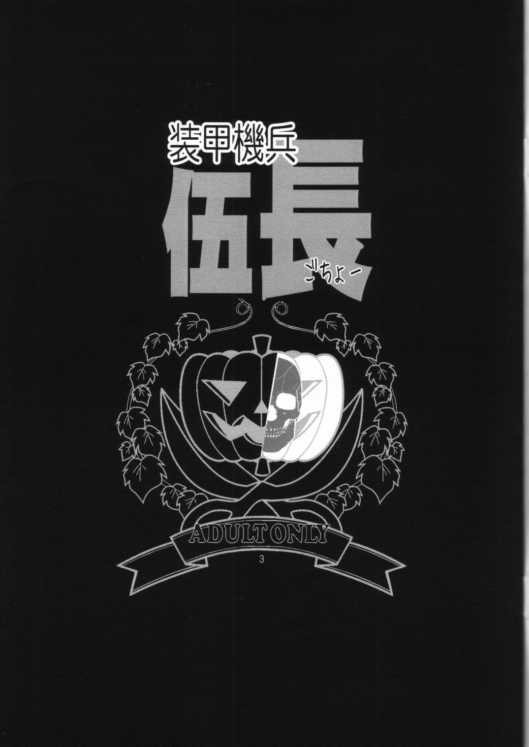 Soukou Kihei Gochou page 2 full