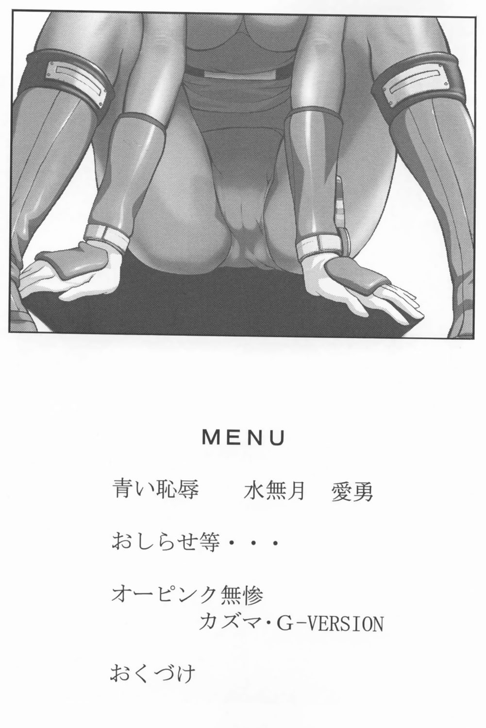 Bishoujo Senshi Gensou Vol 1 Harikenburou Aoi Chijoku page 3 full