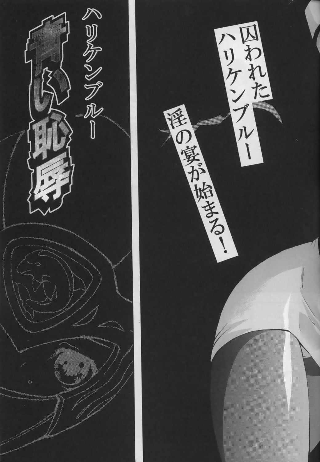 Bishoujo Senshi Gensou Vol 1 Harikenburou Aoi Chijoku page 6 full