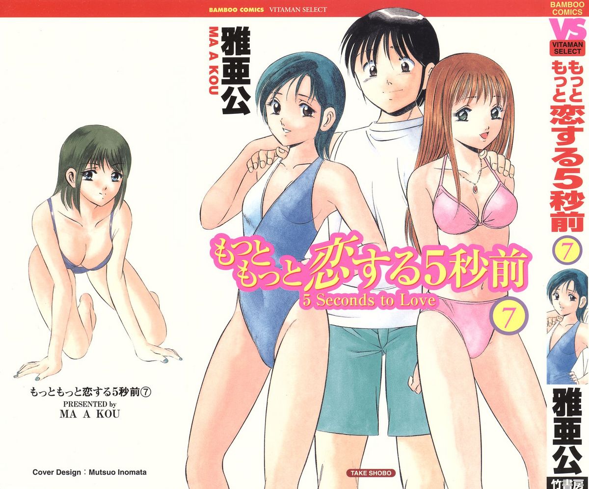 Motto Motto Koisuru 5 Byousen 7 page 1 full