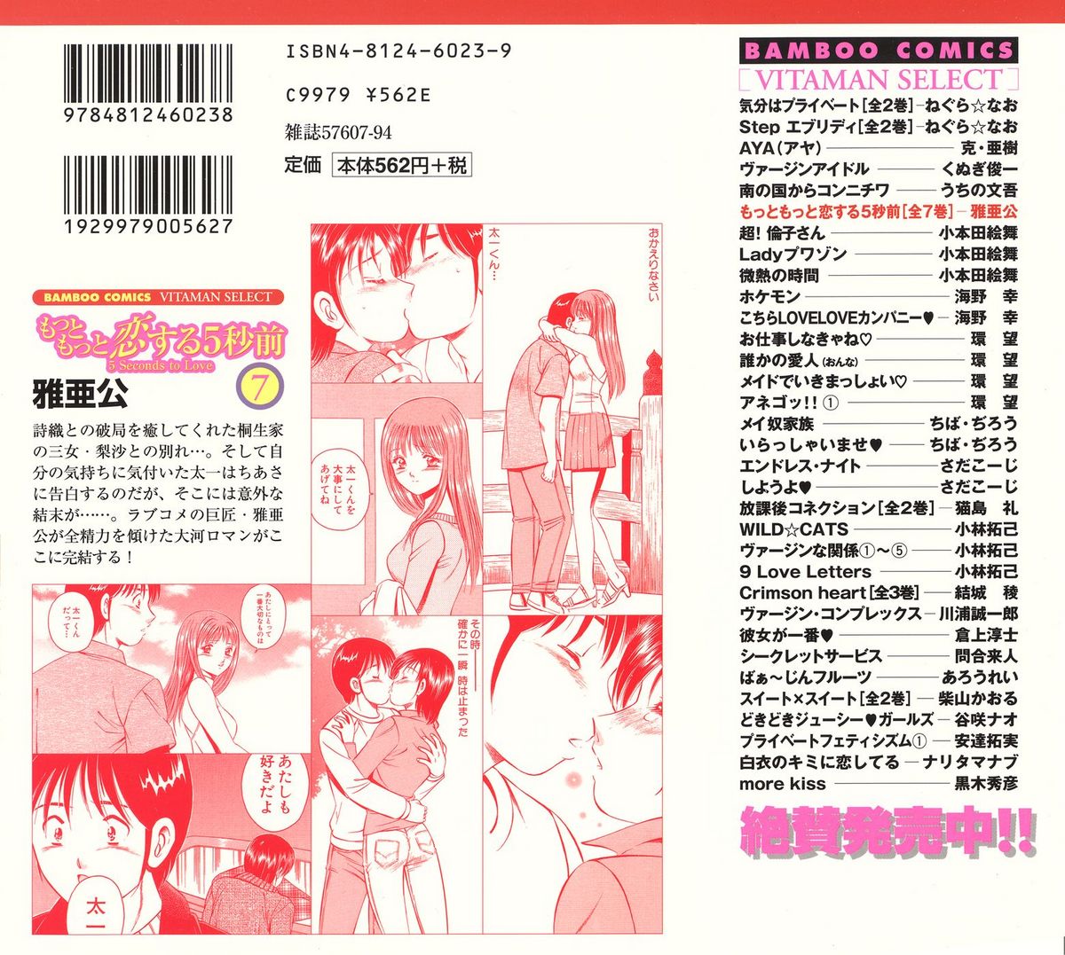 Motto Motto Koisuru 5 Byousen 7 page 2 full