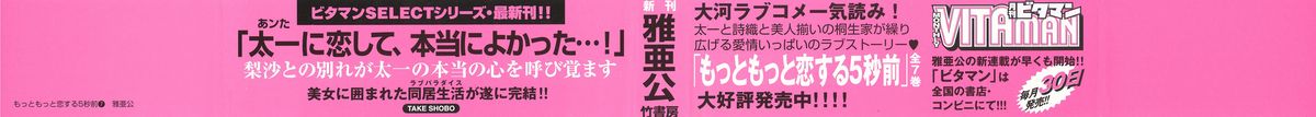 Motto Motto Koisuru 5 Byousen 7 page 3 full