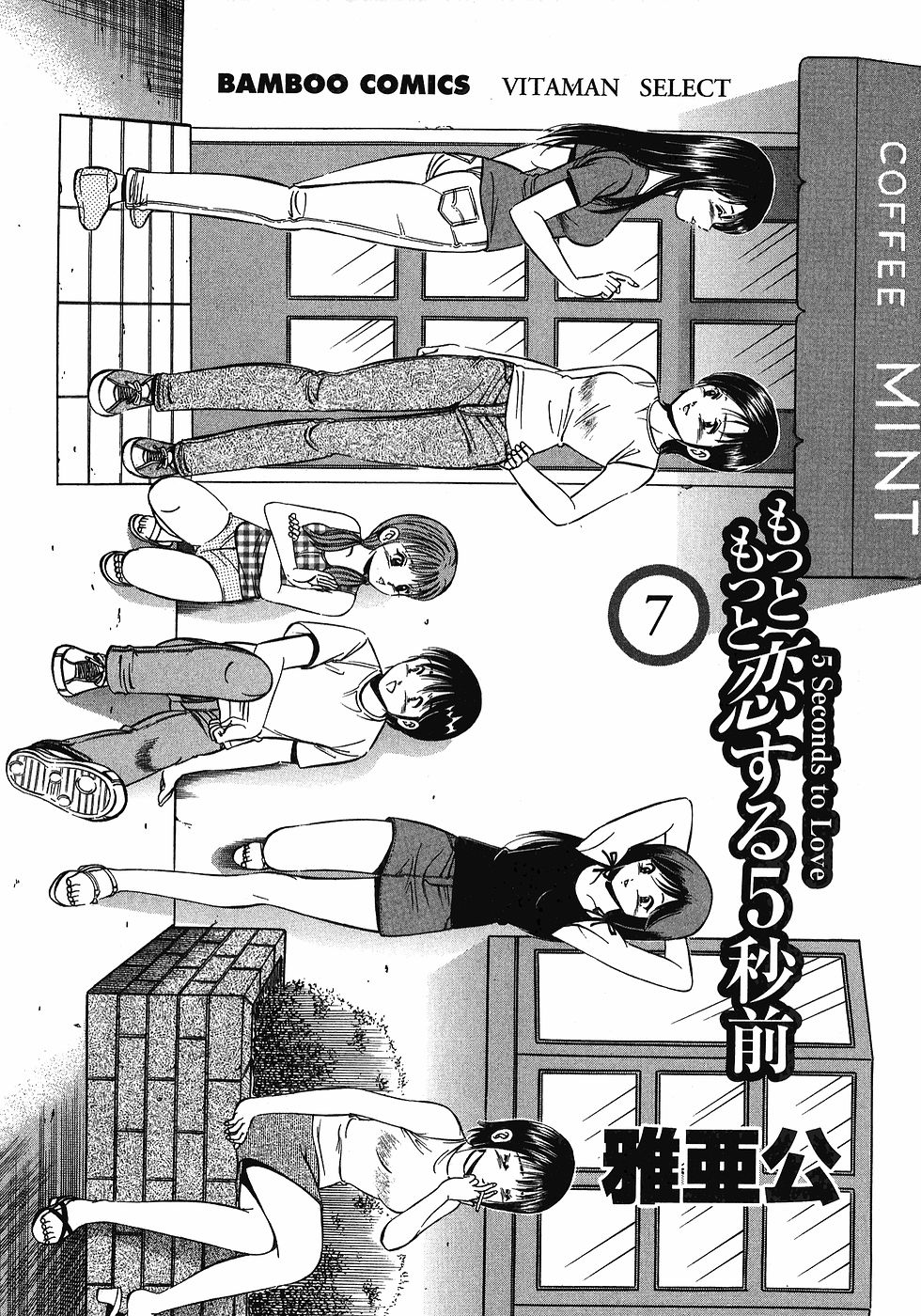 Motto Motto Koisuru 5 Byousen 7 page 6 full