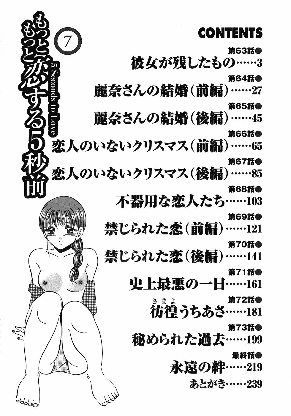 Motto Motto Koisuru 5 Byousen 7 page 7 full
