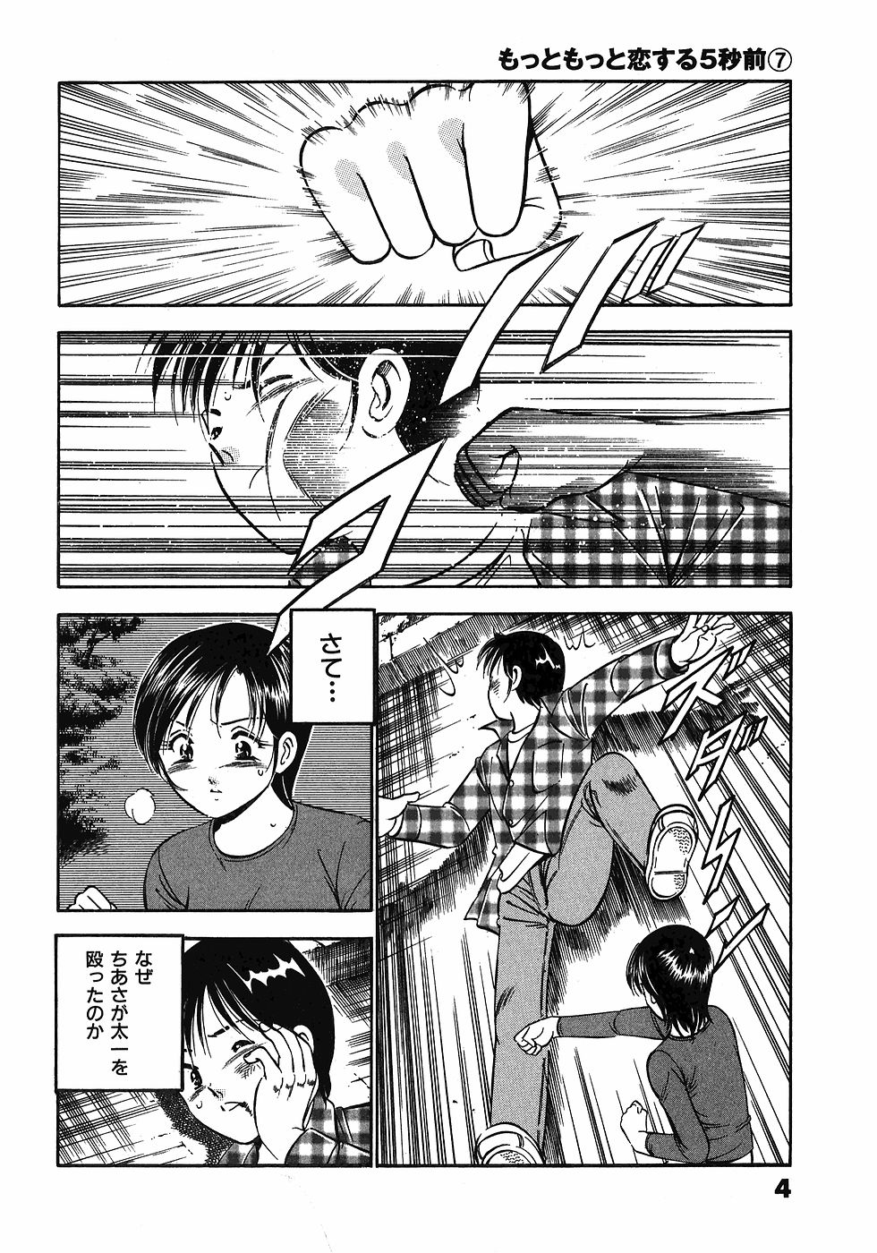Motto Motto Koisuru 5 Byousen 7 page 9 full
