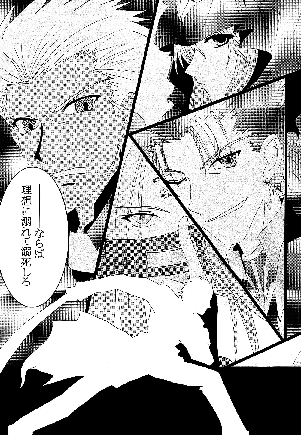 Fate na Kankei page 4 full