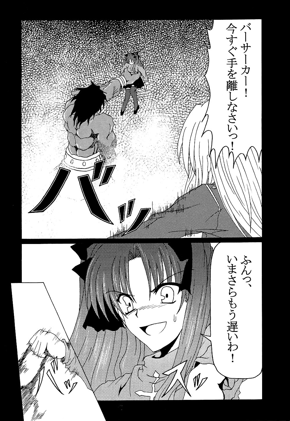 Fate na Kankei page 9 full