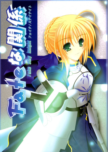 Fate na Kankei cover