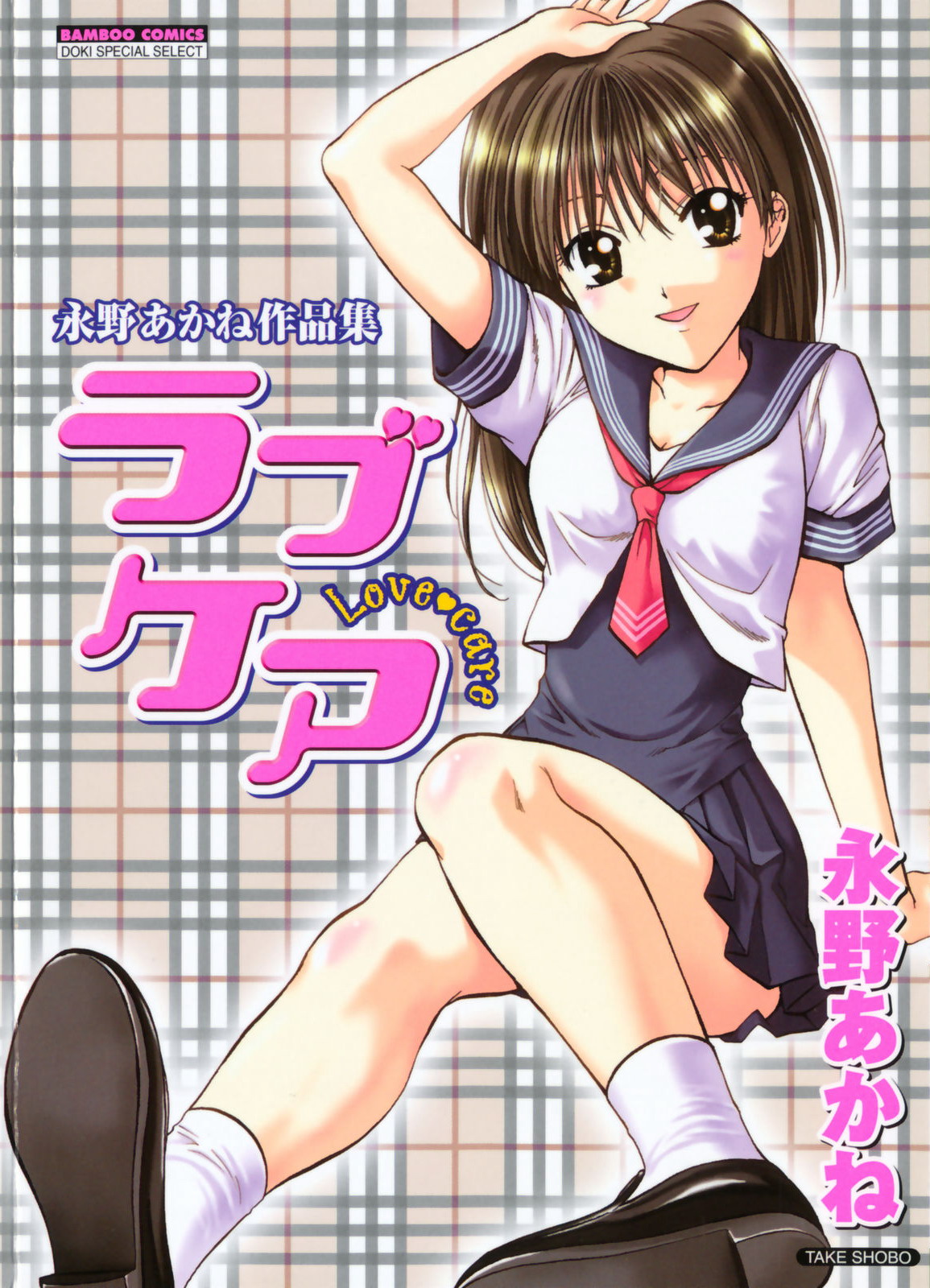 Love Care page 1 full