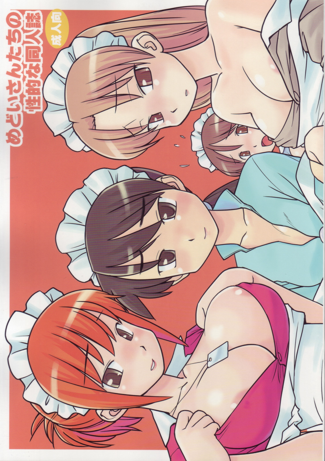 Medoi-san-tachi no Seiteki na Doujinshi page 1 full