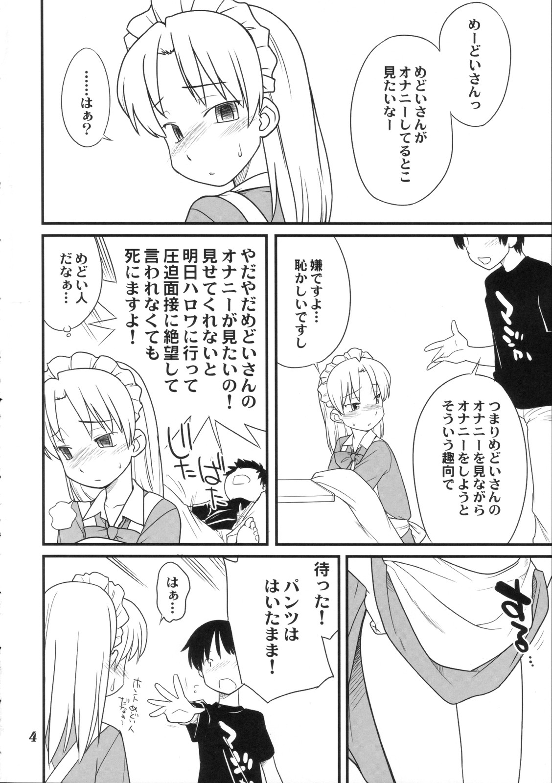 Medoi-san-tachi no Seiteki na Doujinshi page 3 full