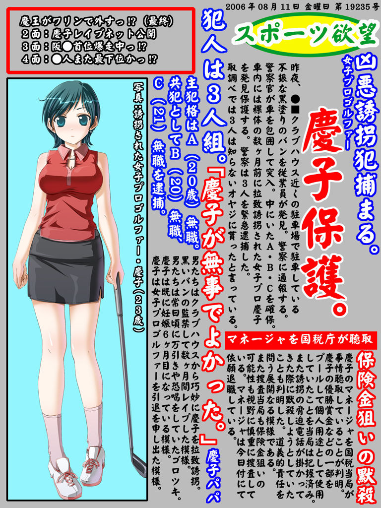 Yokubou Kaiki dai 132 shou - Sport Tamashii Musume Inbaku Roku  Hen - page 6 full