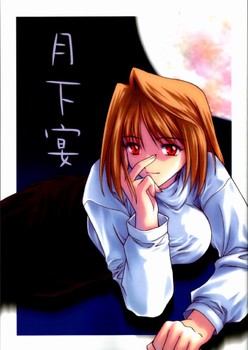 Gekka Utage cover