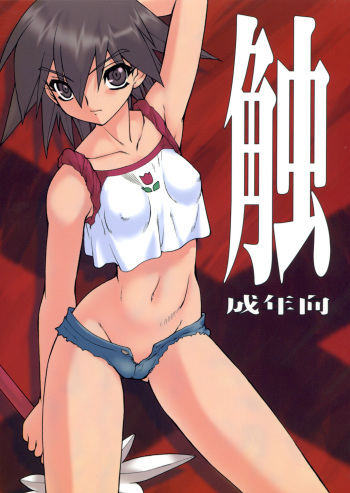 Raitei Majo Bangaihen "Shoku" cover