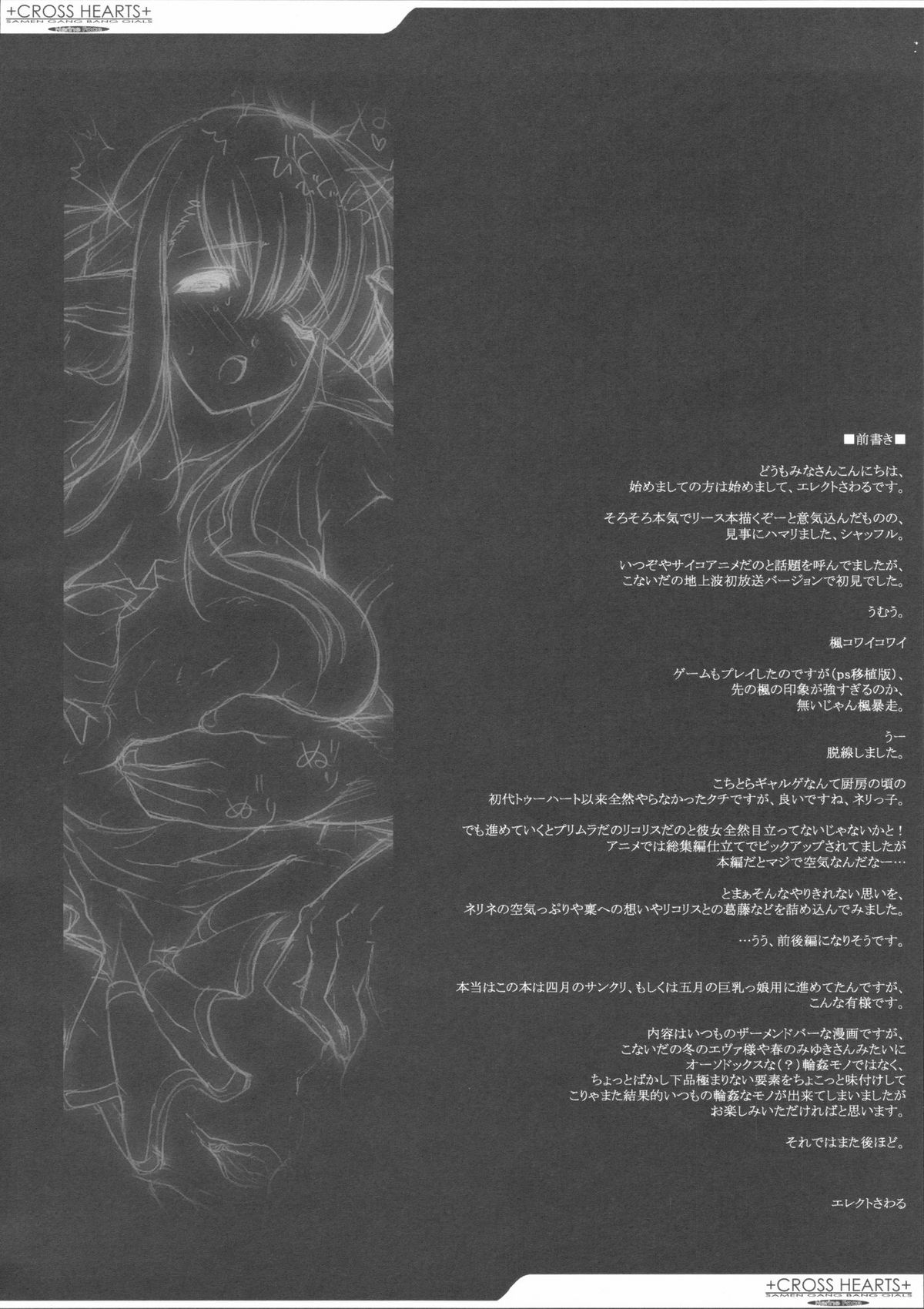 +CROSS HEARTS+ page 3 full