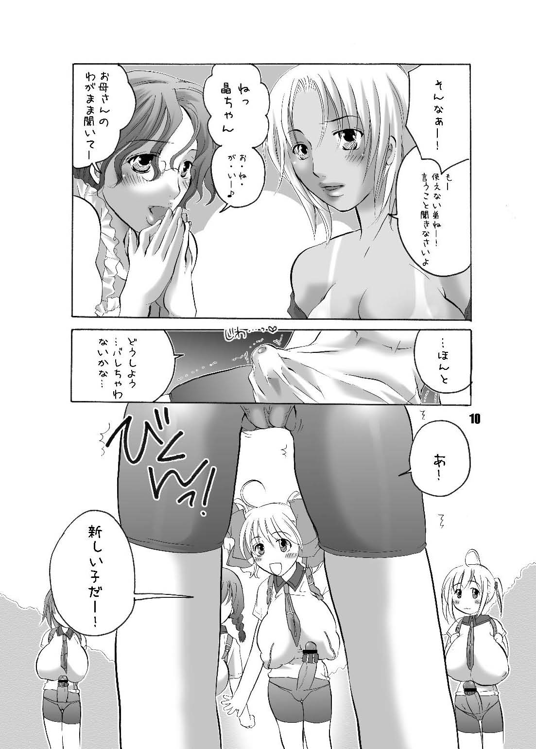 私立フ○○リ女学園 page 10 full