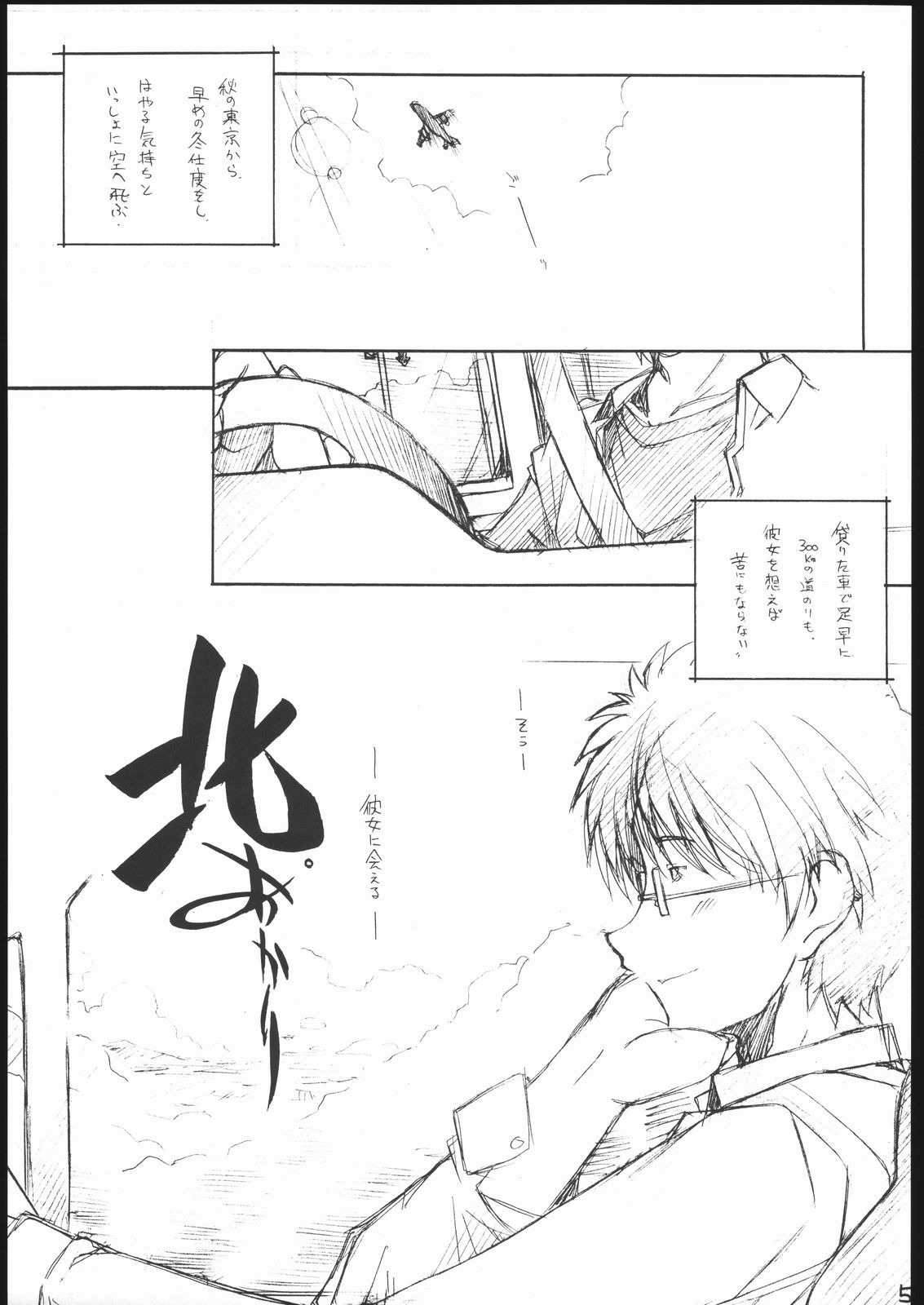 Kita-Akari page 4 full