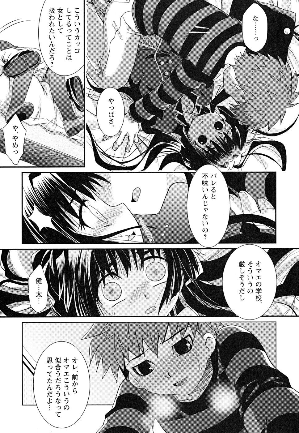 Shounen Shikou 22 - Josou Fantasy page 9 full