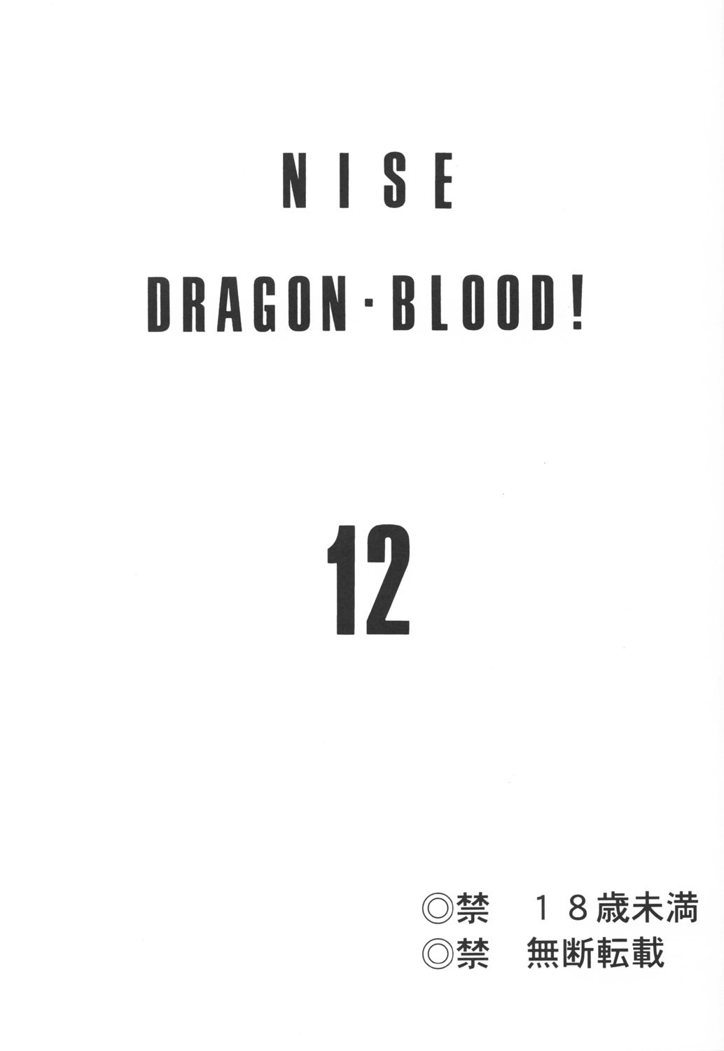 Nise Dragon Blood! 12 page 2 full