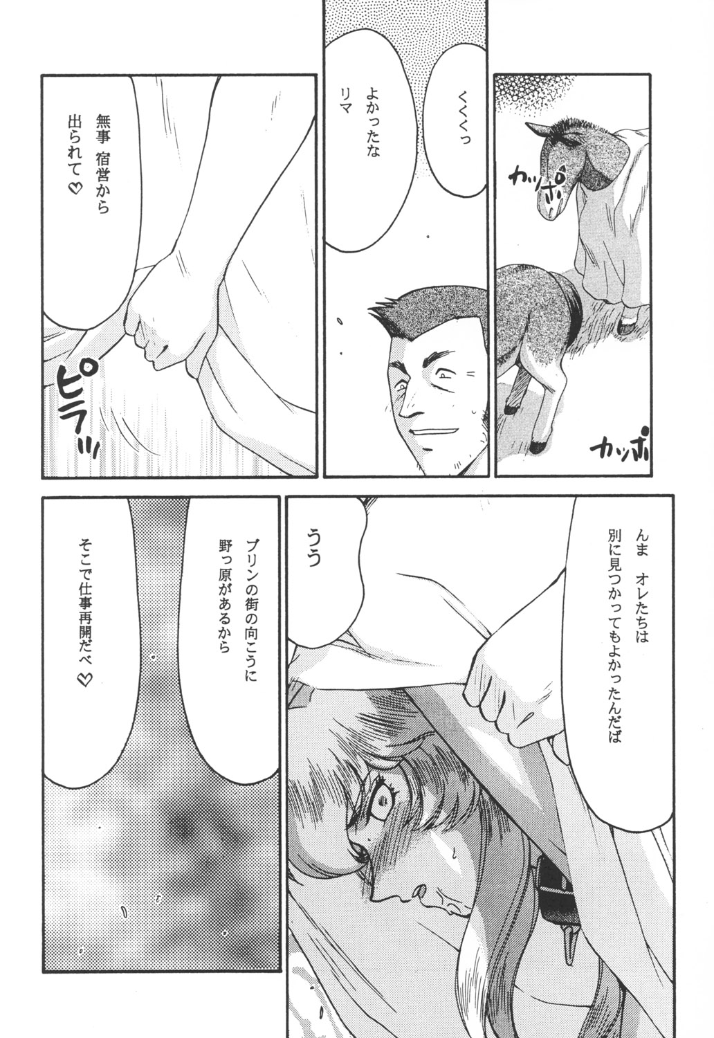 Nise Dragon Blood! 12 page 7 full