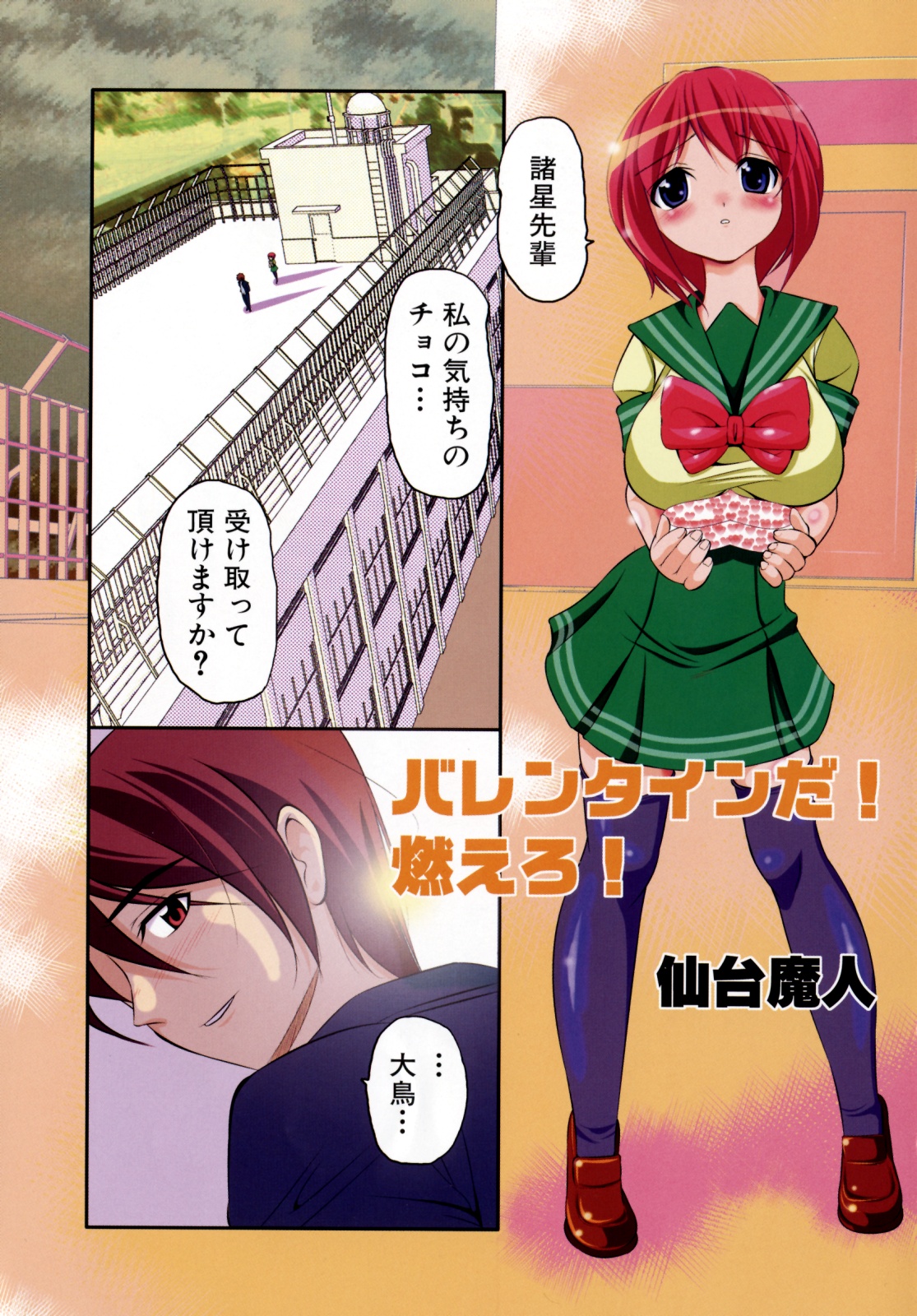 Nakadashi, Shitene Geki-yaba! Anthology Vol. 3 Inbo Ryouran Tokushuu!! page 5 full
