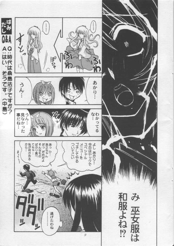Miko vs Maid No. 2 page 9 full