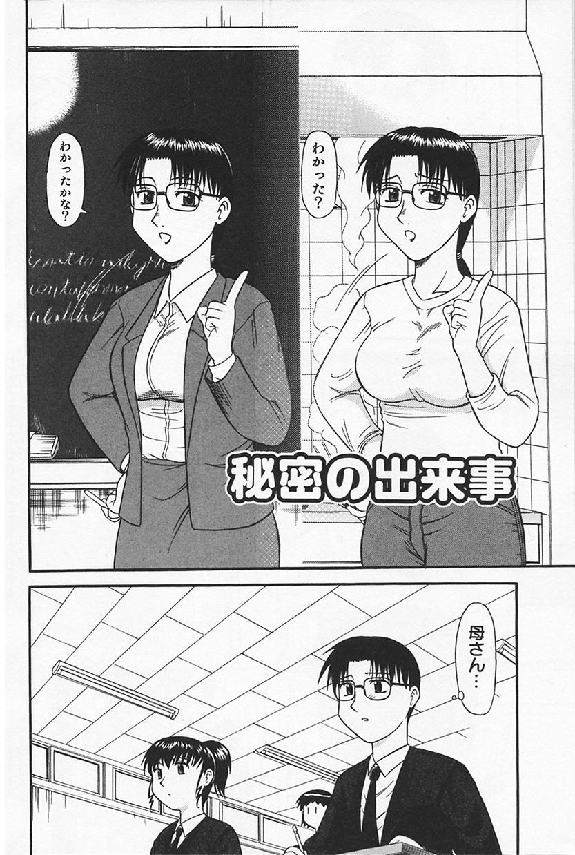 Ikenai Mama Milk page 10 full
