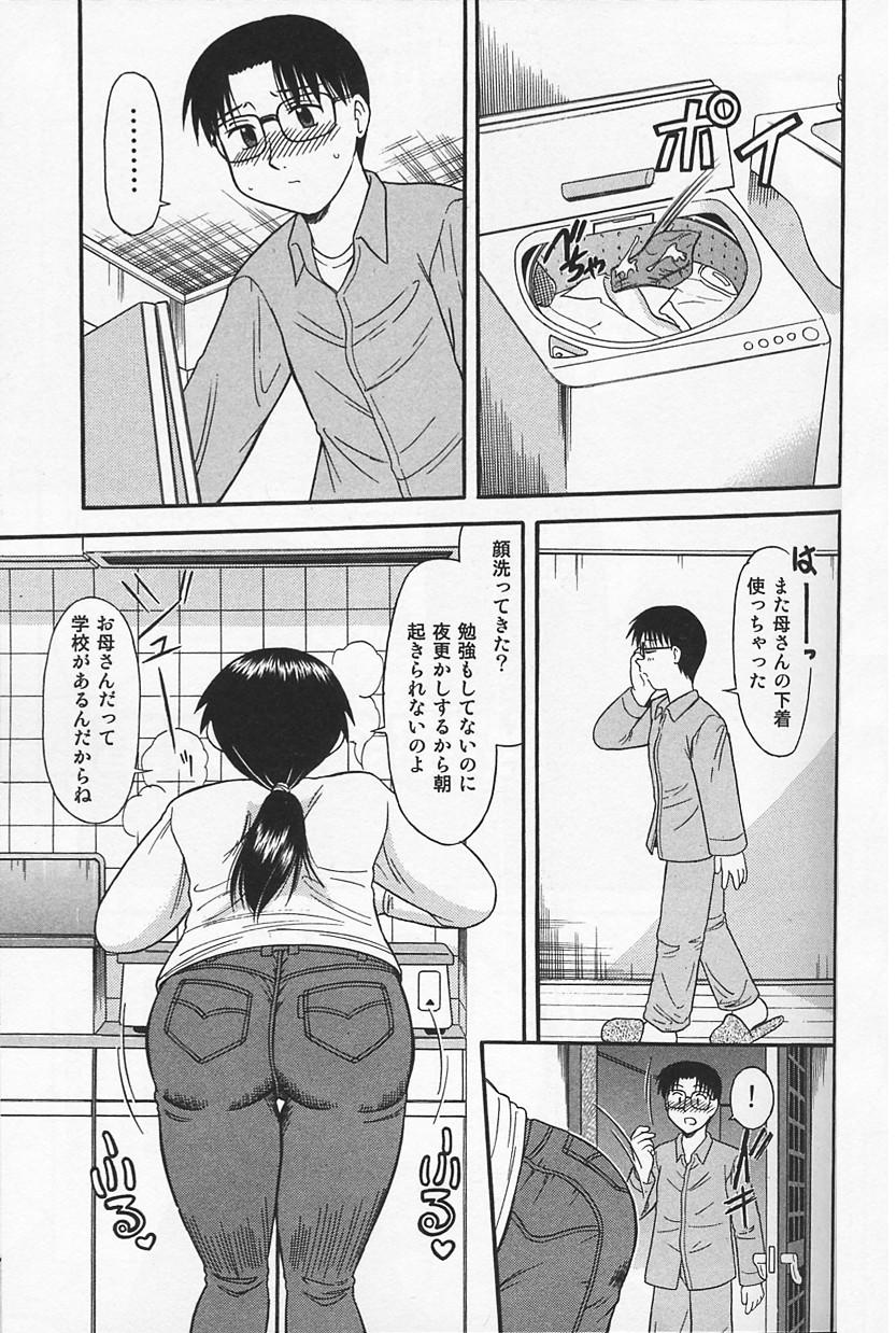 Ikenai Mama Milk page 9 full