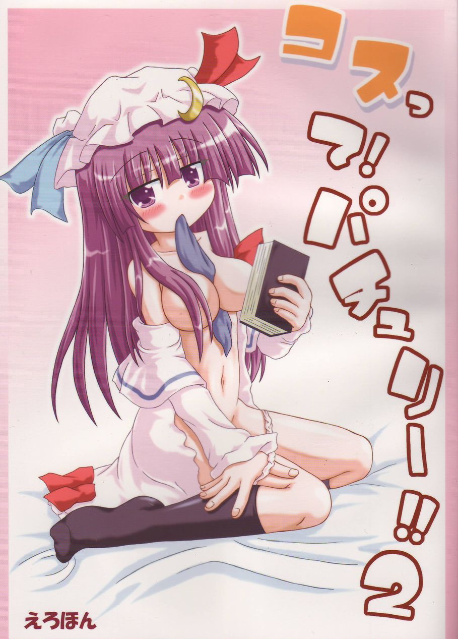 Cos tte! Patchouli!! 2 page 1 full